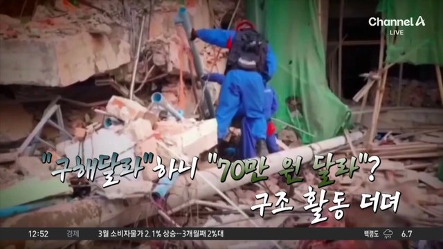 지진 미얀마 ‘아비규환’…돈 있어야 구조 가능?