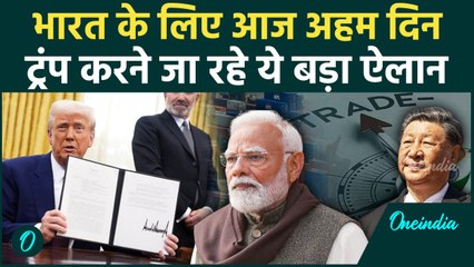 Donald Trump आज India पर लगाएंगे Reciprocal Tariff | America | China | Tariff | Modi |वनइंडिया हिंदी