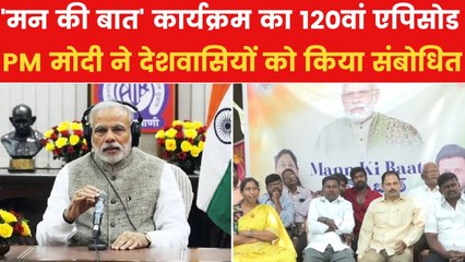 'जल संरक्षण से लेकर MY-Bharat कैलेंडर तक', देखें 'मन की बात' में क्या-क्या बोले PM मोदी?
