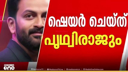 എമ്പുരാൻ വിവാദം: മോഹൻ ലാലിൻറെ പോസ്റ്റ് ഷെയർ ചെയ്ത പൃഥ്വിരാജ്