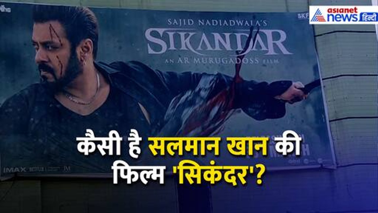 सलमान की मूवी सिकंदर पर क्या बोले फैंस ? SIKANDAR Hindi Movie । Salman Khan । Rashmika