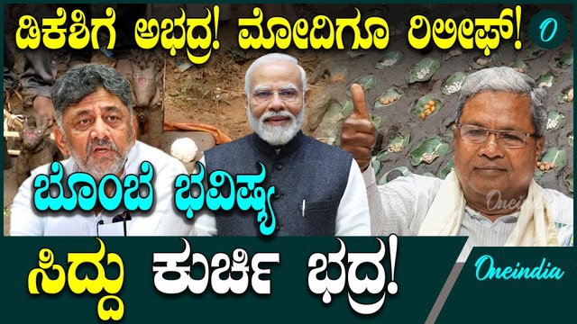 CM Siddaramaiah ರಾಜಕೀಯ ಬಗ್ಗೆ ಬೊಂಬೆ ಯುಗಾದಿ ಭವಿಷ್ಯ ಏನಂತೂ!?