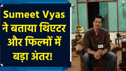 Sumeet Vyas से जानें उनका किरदार और Upcoming Projects    