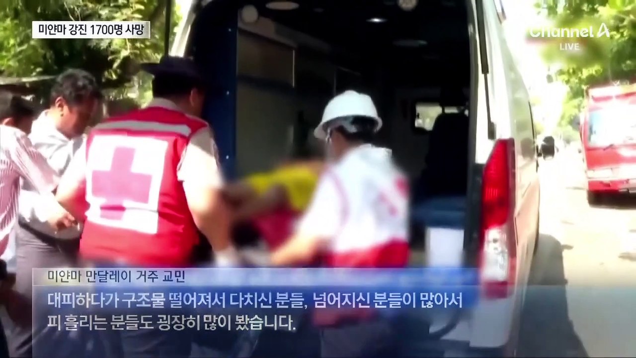 미얀마 강진 1700명 사망…“장비 없어 맨손으로 구조”