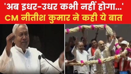 Bihar News: CM नीतीश ने अमित शाह के सामने स्वीकारी भूल, कही ये बात