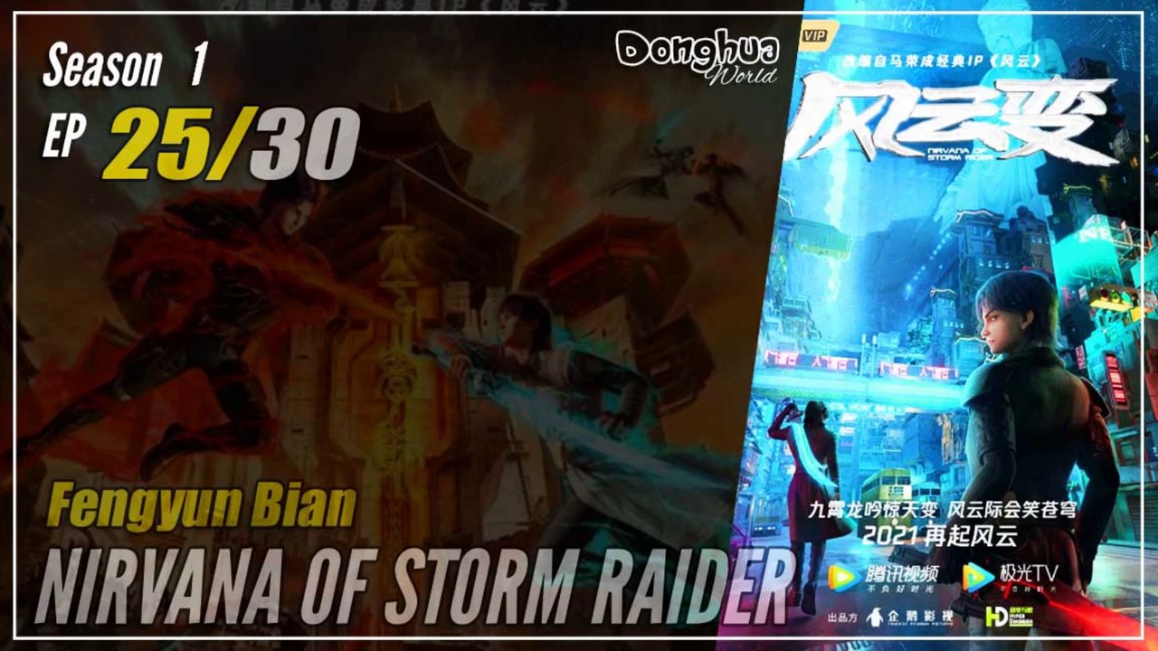 Nirvana of Storm Rider Season 1 EP 25 风云变 Fengyun Bian | Donghua -  1080P