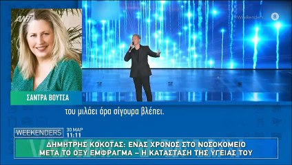 Συγκλονίζει η αντίδραση του Δημήτρη Κόκοτα όταν ακούει την κόρη του – «Προσπαθεί να σηκωθεί»