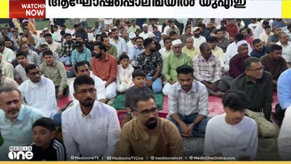 ആഘോഷപ്പൊലിമയിൽ യുഎഇയുടെ പെരുന്നാൾ