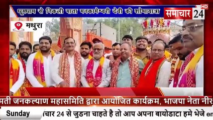 Mathura: राया में धूमधाम से निकली माता मनकामेश्वरी देवी की शोभायात्रा