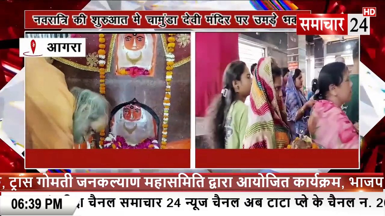 Agra: नवरात्रों की शुरुआत में चामुंडा देवी मंदिर पर उमड़े भक्त
