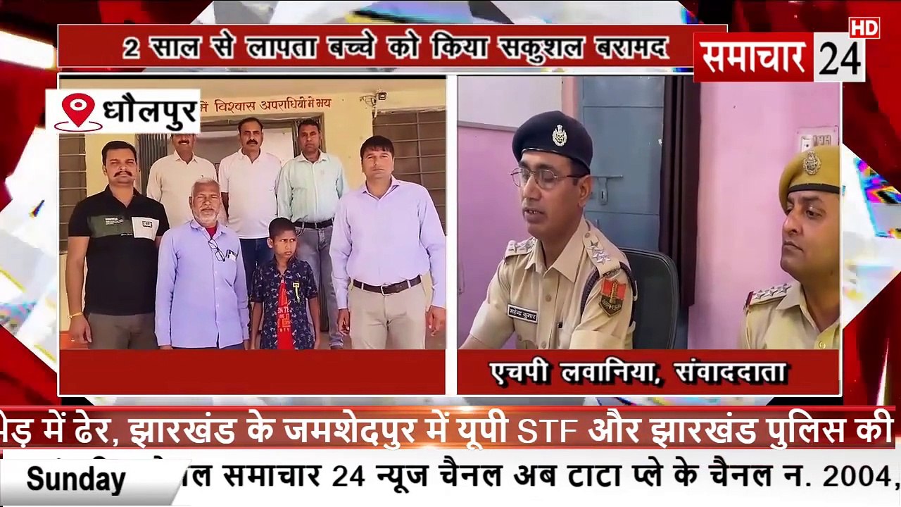 Dholpur: 2 साल से लापता बच्चों को पुलिस ने सकुशल किया बरामद