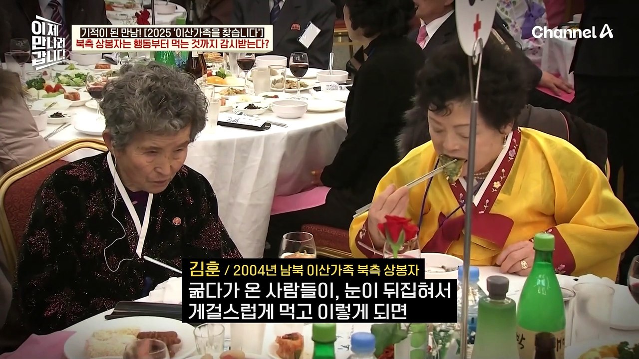 ※상봉자로 선정된 탈북민 인터뷰 공개※ 당에 대한 충성심이 높아야 선발 가능? 북한에...