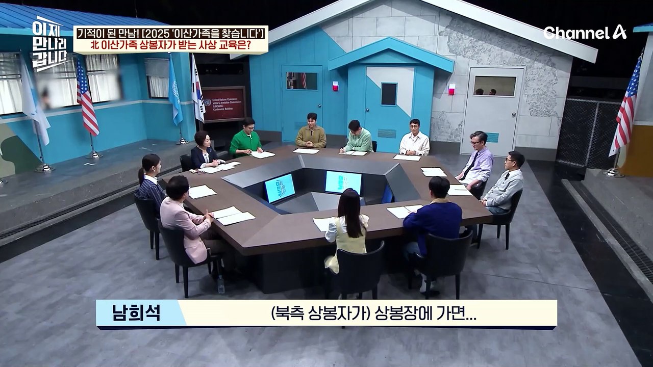 상봉장에서 고함치는 북한 간부?! 사람의 감정까지 통제하려는 북한... 기자들이 말해...