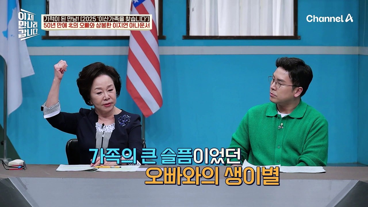 6.25때 헤어진 오빠를 만난 이지연 아나운서, 생사도 모르던 오빠와의 만남에 눈물까...