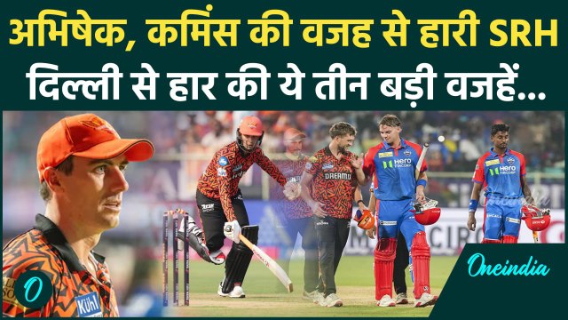 DC vs SRH IPL 2025: Delhi के खिलाफ Hyderabad की हार की क्या वजह, कहां हारी, देखें | वनइंडिया हिंदी