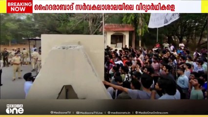 ഹൈദരാബാദ് സർവ്വകലാശാലയിൽ ഭൂമി ലേലം ചെയ്യുന്നതിൽ പ്രതിഷേധിച്ച വിദ്യാർഥികളെ കസ്റ്റഡിയിലെടുത്തു