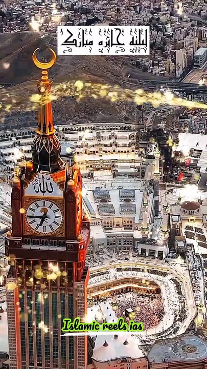 *لیلتہ جائزہ مبارك*  #islam #islamicreels_ias #islam #makkah #madina #viral #virareels #trendingreels #trendingvideos #instgaram #instagramreels #facebook #facebookreels #fypシ #fyp #instalike #like #share #follow #sunday #30march2025 #shortvideos #shorts