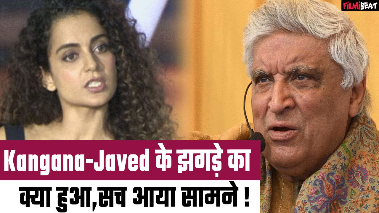 Kangana Ranaut और Javed Akhtar का आपसी सहमति से नहीं हुआ झगड़ा खत्म ! मिला सबूत !