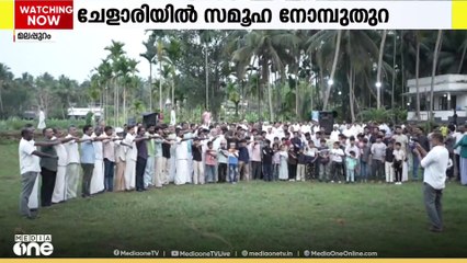ചേളാരിയിൽ സമുഹ നോമ്പുതുറ; ലഹരിക്കെതിരെ പോരാടാൻ ആഹ്വാനം