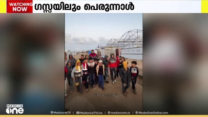 ഇസ്രായേൽ ആക്രമണവും ഉപരോധവും തുടരുന്നതിനിടെ പെരുന്നാളിനെ വരവേൽക്കുകയാണ് ഗസ്സയിലെ ജനങ്ങൾ