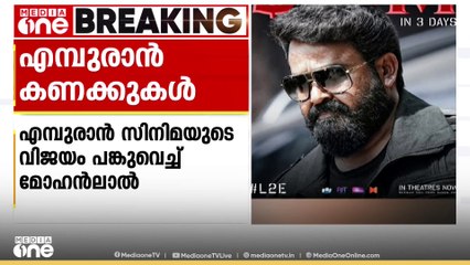 വിവാദങ്ങൾക്കിടയിലും എമ്പുരാൻ സിനിമയുടെ  വിജയം പങ്കുവെച്ച് മോഹൻലാൽ