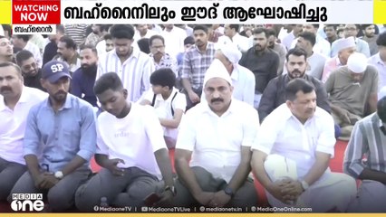 ബഹ്റൈനിലും ഈദ് സമുചിതം ആഘോഷിച്ചു; വിവിധ കേന്ദ്രങ്ങളിൽ പ്രവാസികൾക്കായി ഈദ് ഗാഹുകൾ