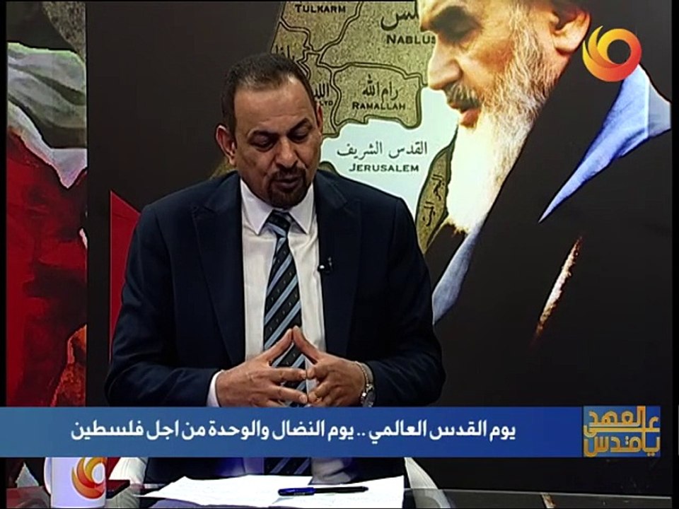 على العهد يا قدس | يوم القدس العالمي.. يوم النضال والوحدة من اجل فلسطين