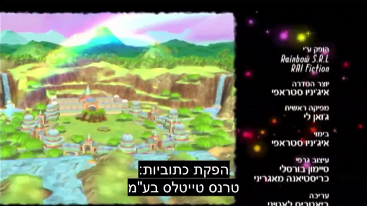 Winx Club Season 6 Ending Credits (Hebrew-Localized)