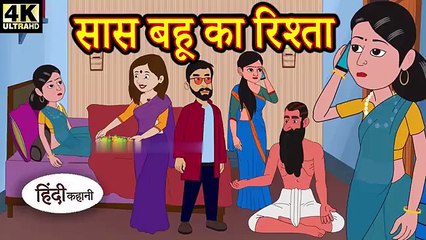 सास बहू का रिश्ता - Kahani _ Hindi Kahaniya _ Bedtime Moral Stories _ Hindi Fairy Tales _ Funny(360P)