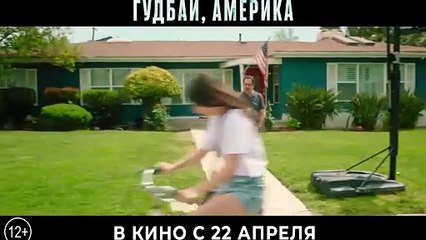 Гудбай, Америка | movie | 2020 | Official Trailer