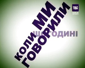 Промо-ролик телеканалу "ТВі" (26.10.2014, 17:57)