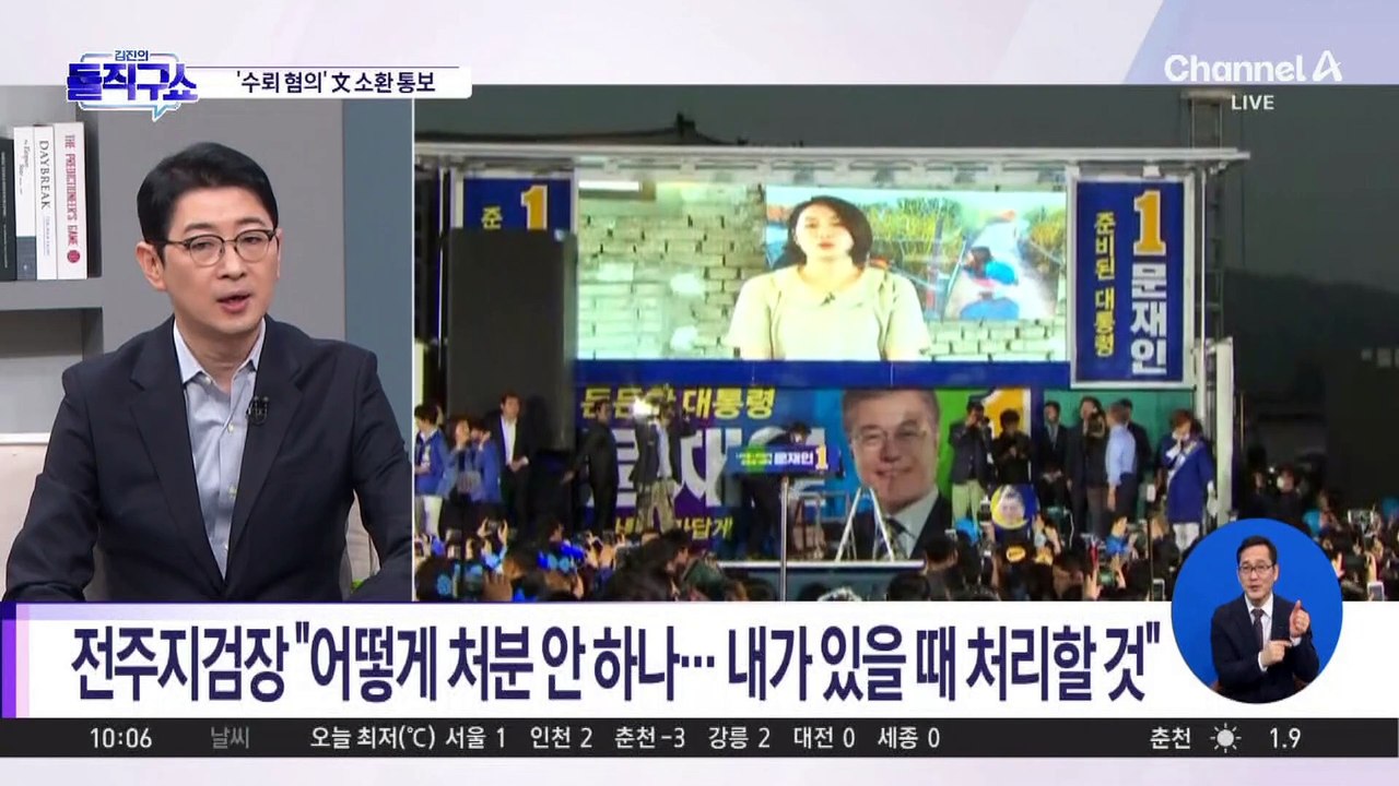 검찰, ‘사위 특혜 채용’ 관련 文 소환 통보…서면조사도 진행