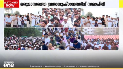 പെരുന്നാൾ നമസ്‌കാരം തുടങ്ങി; പ്രാർഥനാമുഖരിതമായി കോഴിക്കോട് ബീച്ച് | Eid al-Fitr Kozhikode