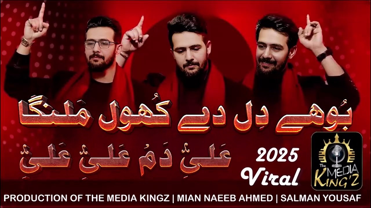 Bohe Dil De Khol Malanga | Ali Dam Ali Dam Ali Dam Ali Ali | Mian Naeeb Ahmed | The Media Kingz