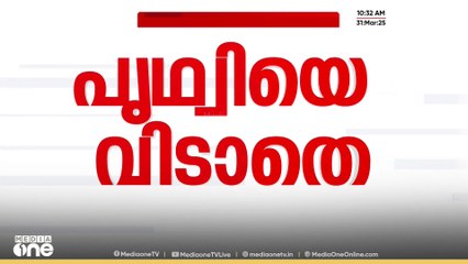 'പൃഥ്വിരാജ് CAA പ്രതിഷേധത്തെ പിന്തുണച്ചു.. ദേശവിരുദ്ധരുടെ ശബ്ദം'- വിമർശനവുമായി ഓർഗനൈസർ | Prithviraj
