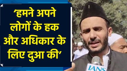 हमने अपने लोगों के हक और अधिकार के लिए दुआ की : Ziaur Rahman Barq