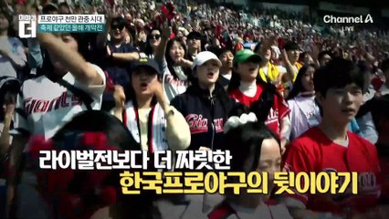 김봉연이 말해주는 한국 프로야구의 라이벌 역사 총정리