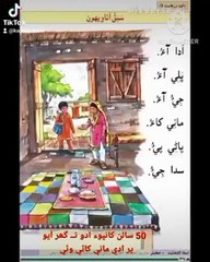Ada Aao Bhali Aao | Sindh Text Book Board |