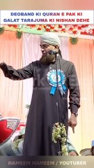 DEOBAND KI QURAN E PAK KI GALAT TARAJUMA KI NISHAN DEHE • HAFIZ EHSAN QADRI SAHIB  @Highlight