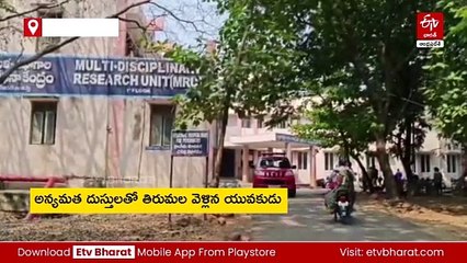 తిరుమలలో మతిస్థిమితం లేని వ్యక్తి హల్​చల్