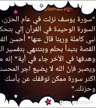 سورة نزلت في أصحب الأوقات علي رسول الله فما هي تلك السوره ؟لماذا نزلت؟