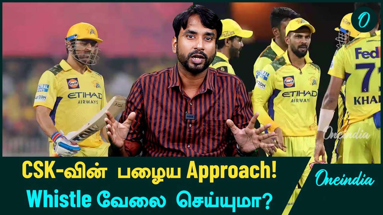 IPL 2025: CSK-வுக்கு என்ன ஆச்சு? Changes கொண்டு வரணும்! | CSK vs RR