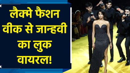 लैक्मे फैशन वीक के चौथे दिन डिजाइनर राहुल मिश्रा के लिए जान्हवी कपूर बनीं शोस्टॉपर