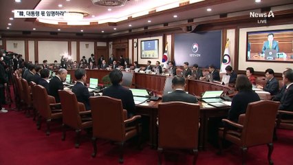 與 “한덕수, 대통령 몫 재판관 임명하라”