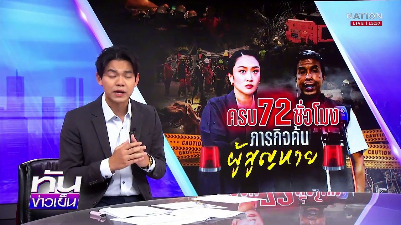ผวา! "แผ่นดินไหว"ทั่วกรุง| เนชั่นทันข่าวเย็น | 31 มี.ค. 68 | PART 1