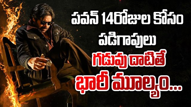 Power Star Pawan Kalyan : పవన్ నిర్మాతలను కరుణిస్తారా | OG Dates | OG producers | Filmibeat Telugu