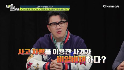 ♨기상천외 중고차 사기♨ 사고 차를 담보로 대출받고 돈을 빼돌렸다고?!