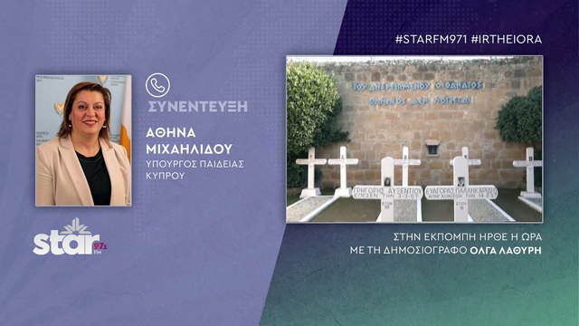 Ικανοποίηση στην Κύπρο για την απόφαση εορτασμού του αγώνα της ΕΟΚΑ στα Ελληνικά σχολεία