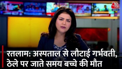 रतलाम: गर्भवती को दो बार अस्पताल से लौटाया, ठेले पर ले जाते समय बच्चे की मौत