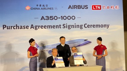 華航斥資購10架空巴A350-1000，拓展北美與歐洲長程航線✈️